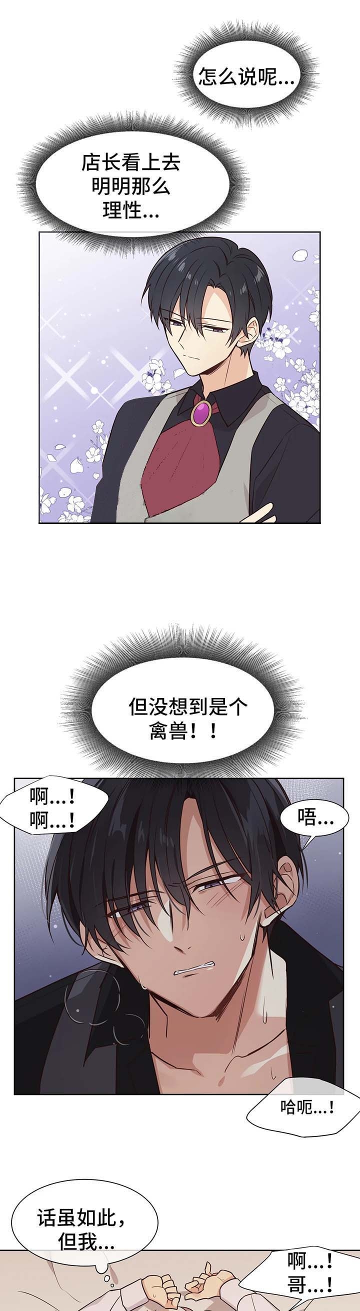 《异世界商店》漫画最新章节第74话免费下拉式在线观看章节第【7】张图片