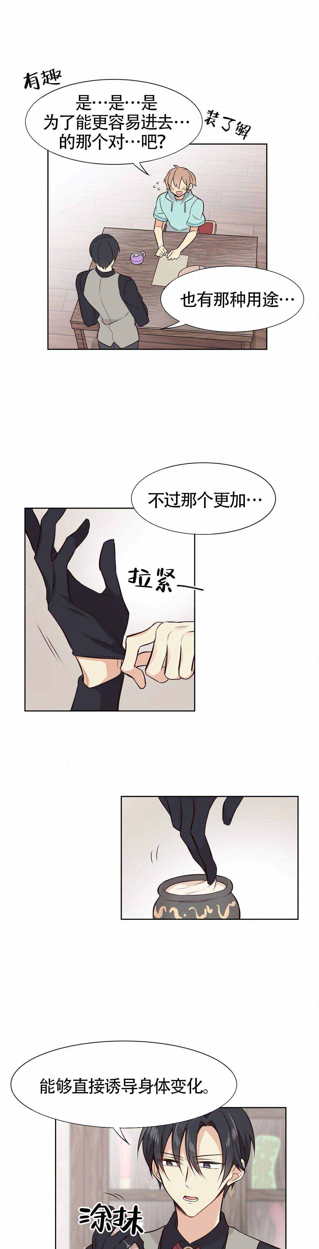 《异世界商店》漫画最新章节第6话免费下拉式在线观看章节第【6】张图片