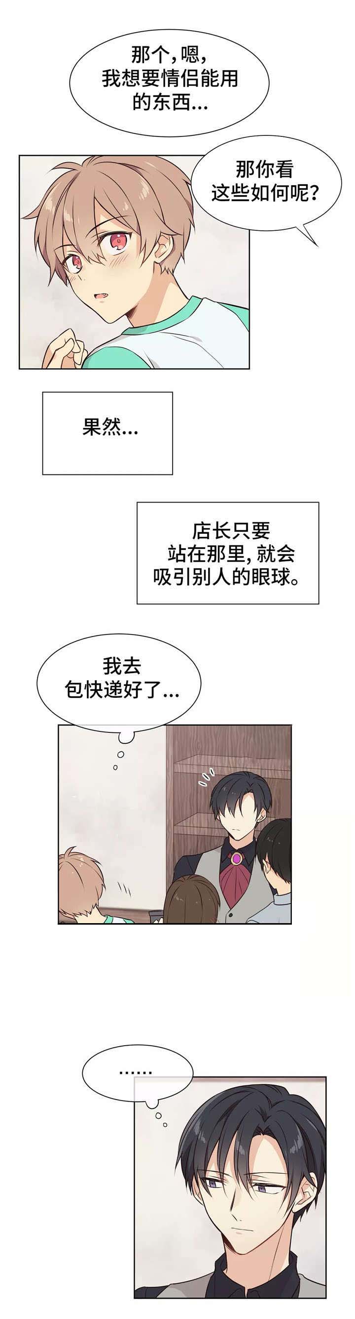 《异世界商店》漫画最新章节第19话免费下拉式在线观看章节第【9】张图片