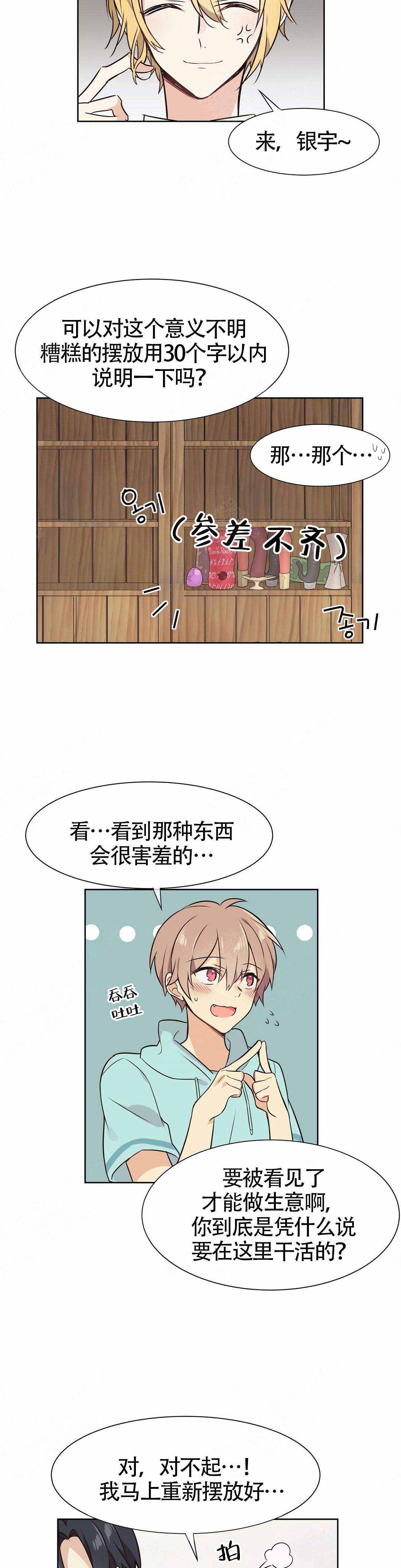 《异世界商店》漫画最新章节第4话免费下拉式在线观看章节第【12】张图片