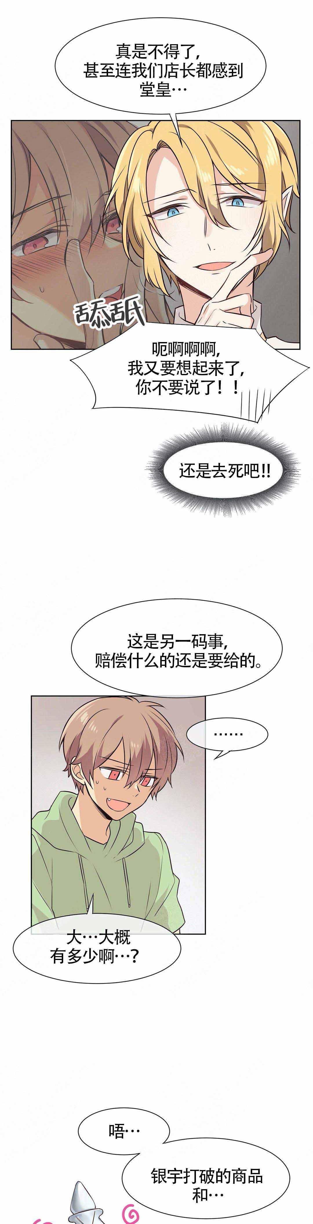 《异世界商店》漫画最新章节第4话免费下拉式在线观看章节第【3】张图片