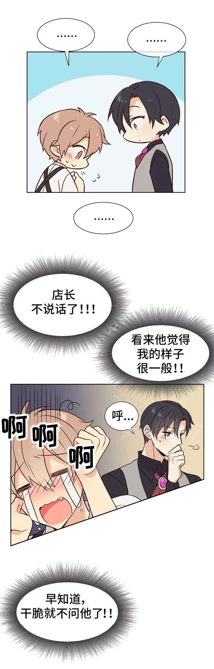 《异世界商店》漫画最新章节第23话免费下拉式在线观看章节第【6】张图片