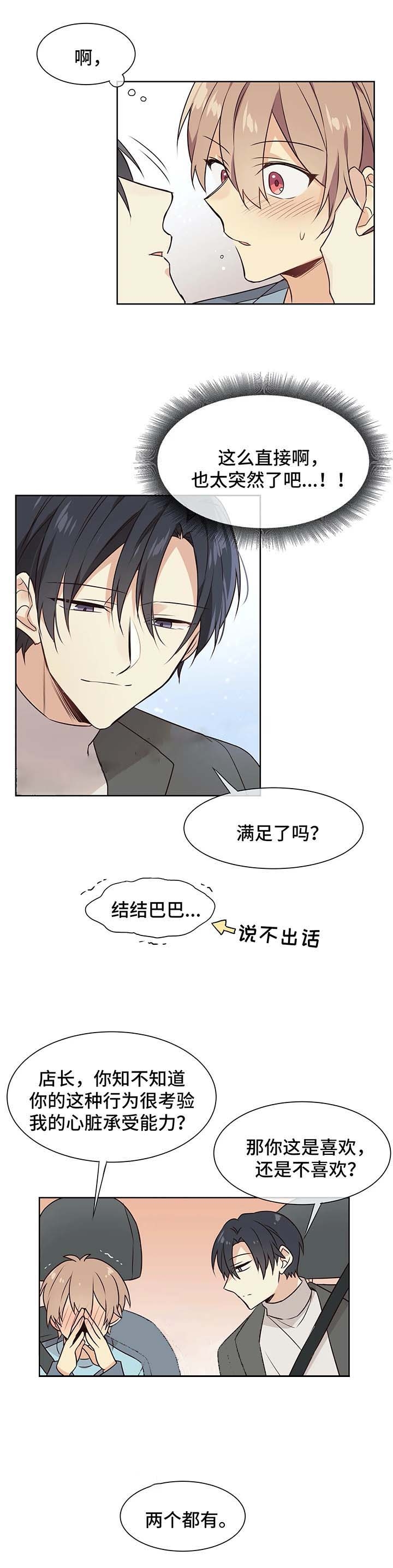 《异世界商店》漫画最新章节第63话免费下拉式在线观看章节第【8】张图片