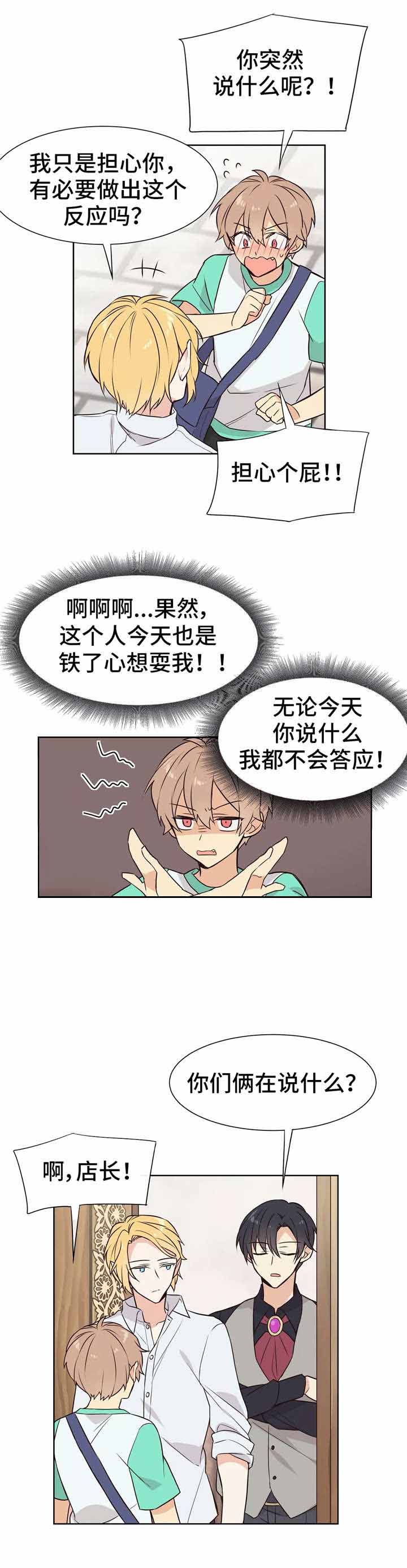 《异世界商店》漫画最新章节第18话免费下拉式在线观看章节第【5】张图片