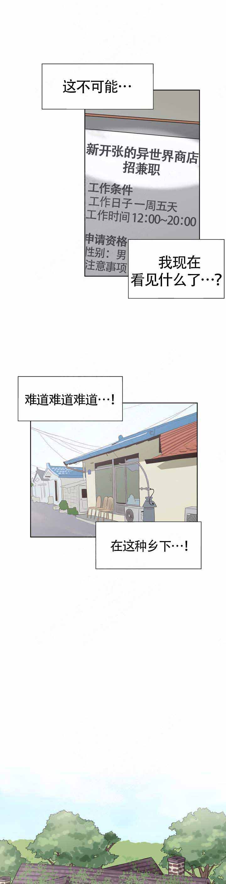 《异世界商店》漫画最新章节第1话免费下拉式在线观看章节第【8】张图片