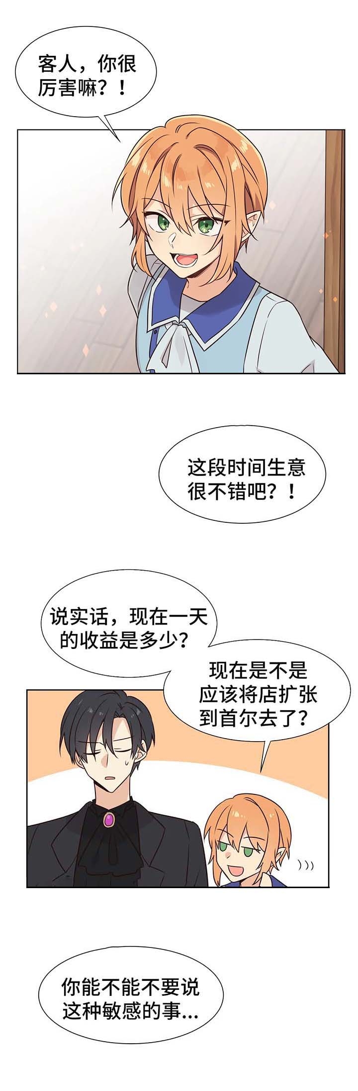 《异世界商店》漫画最新章节第75话免费下拉式在线观看章节第【7】张图片