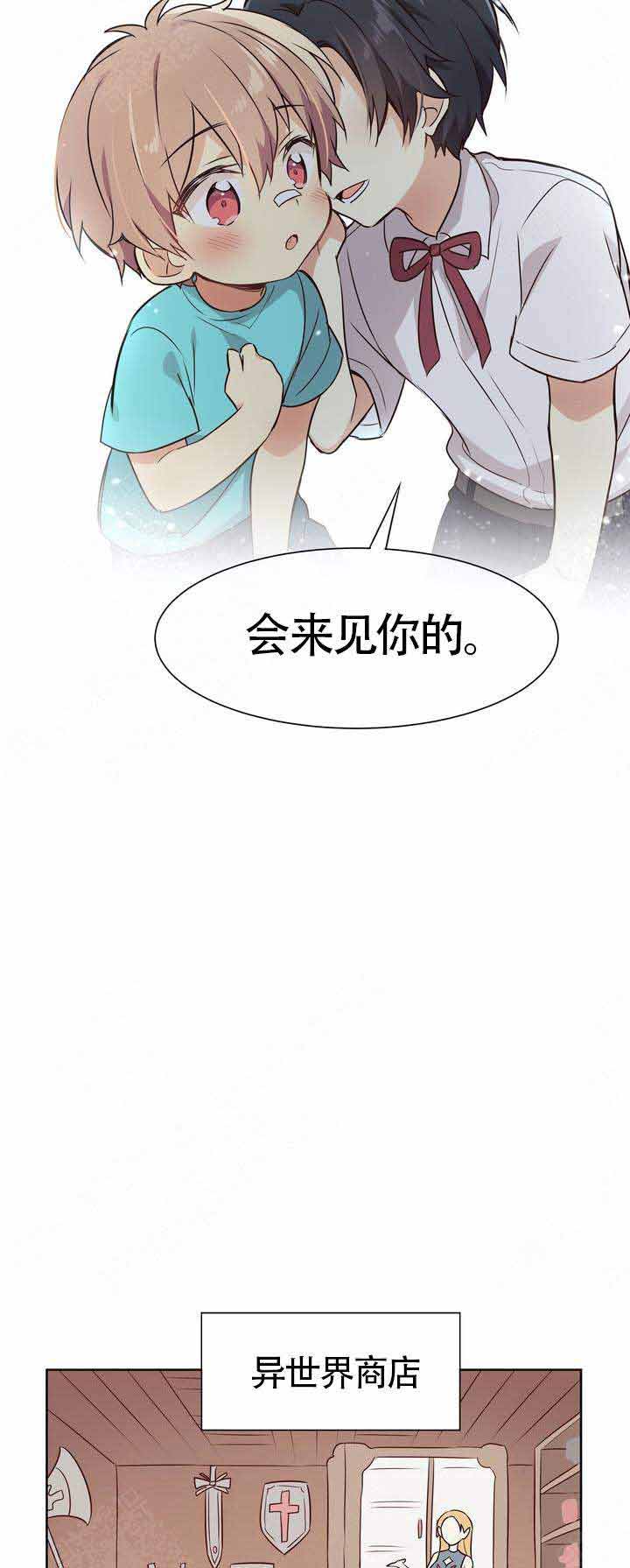 《异世界商店》漫画最新章节第1话免费下拉式在线观看章节第【4】张图片