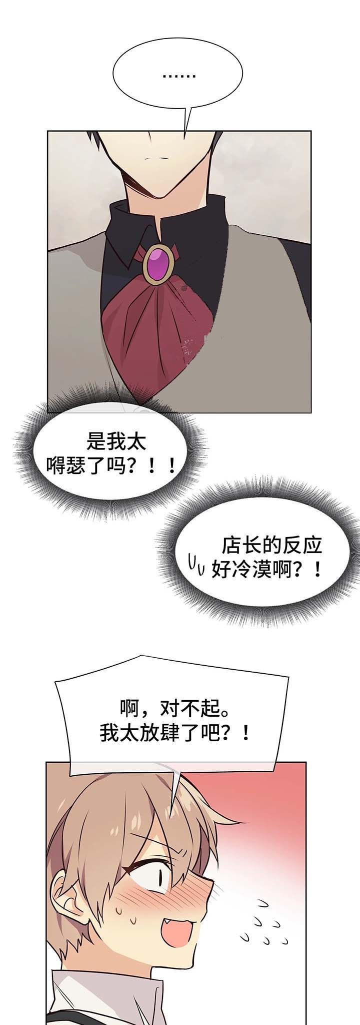 《异世界商店》漫画最新章节第54话免费下拉式在线观看章节第【9】张图片