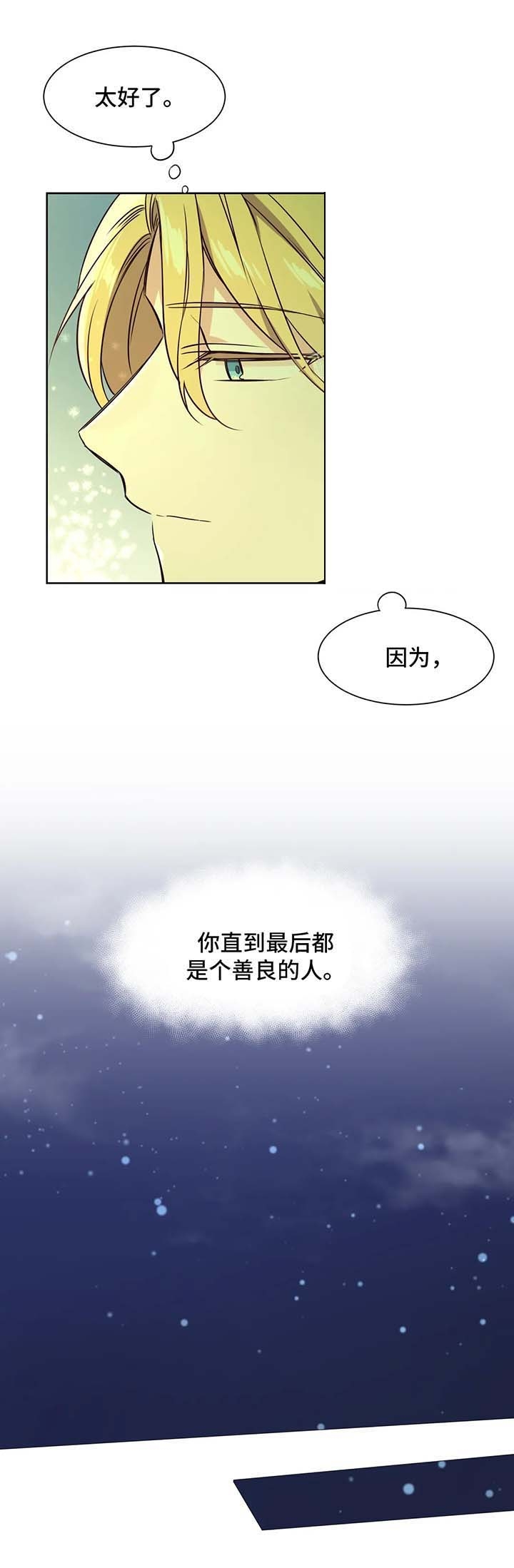 《异世界商店》漫画最新章节第76话免费下拉式在线观看章节第【6】张图片