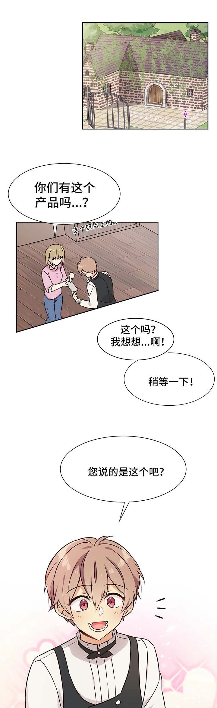 《异世界商店》漫画最新章节第57话免费下拉式在线观看章节第【4】张图片