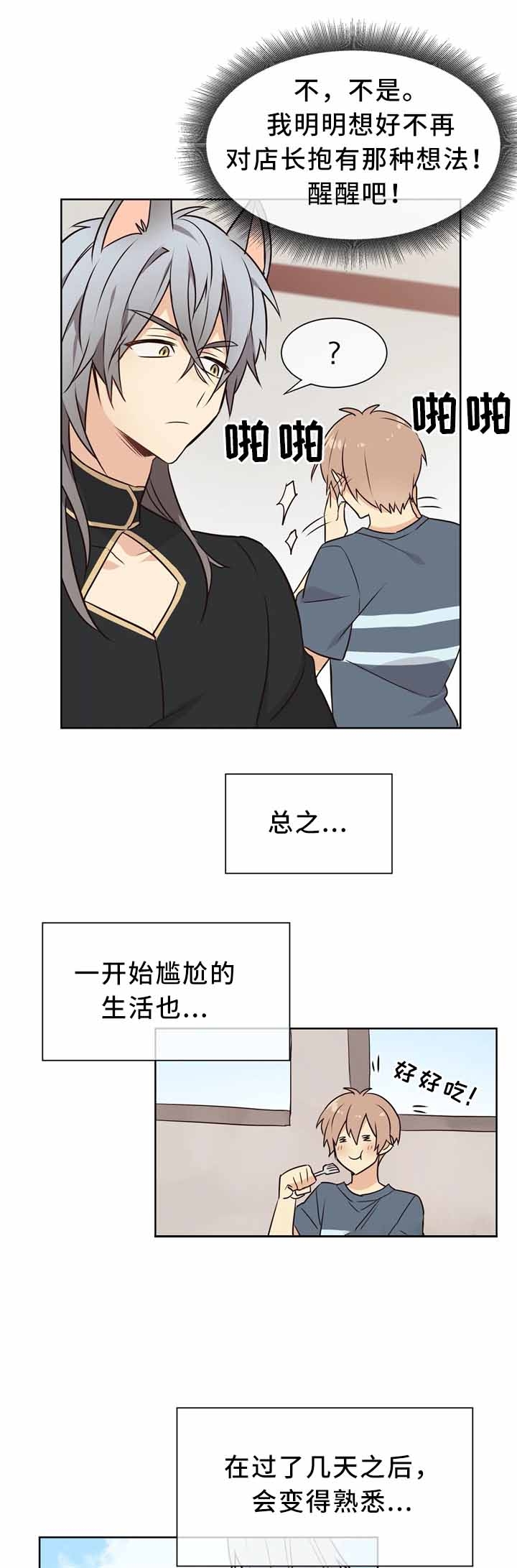 《异世界商店》漫画最新章节第43话免费下拉式在线观看章节第【9】张图片