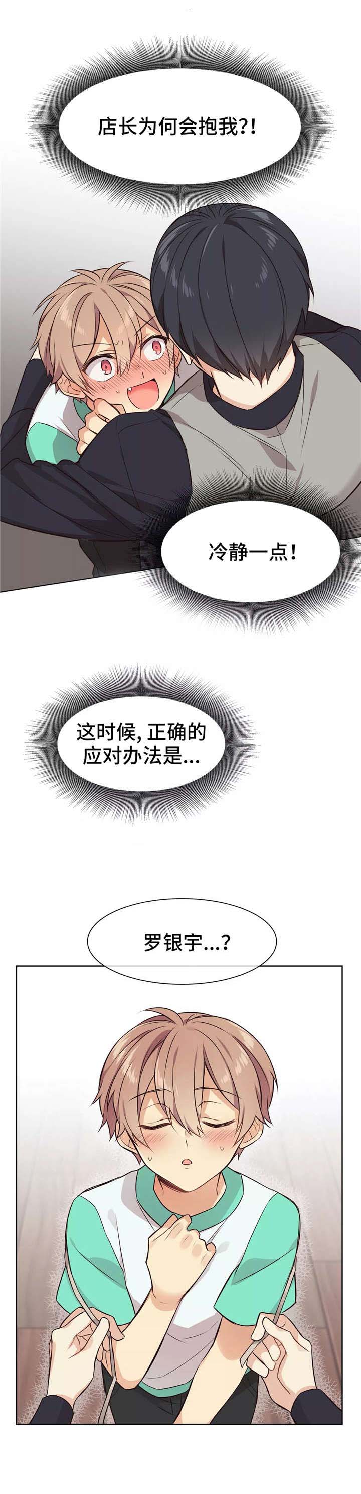 《异世界商店》漫画最新章节第20话免费下拉式在线观看章节第【7】张图片