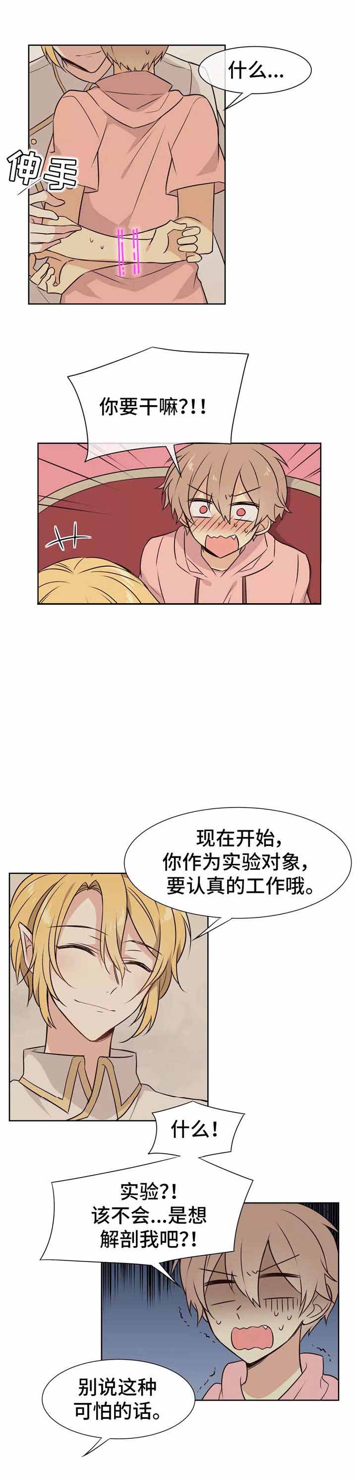 《异世界商店》漫画最新章节第15话免费下拉式在线观看章节第【7】张图片