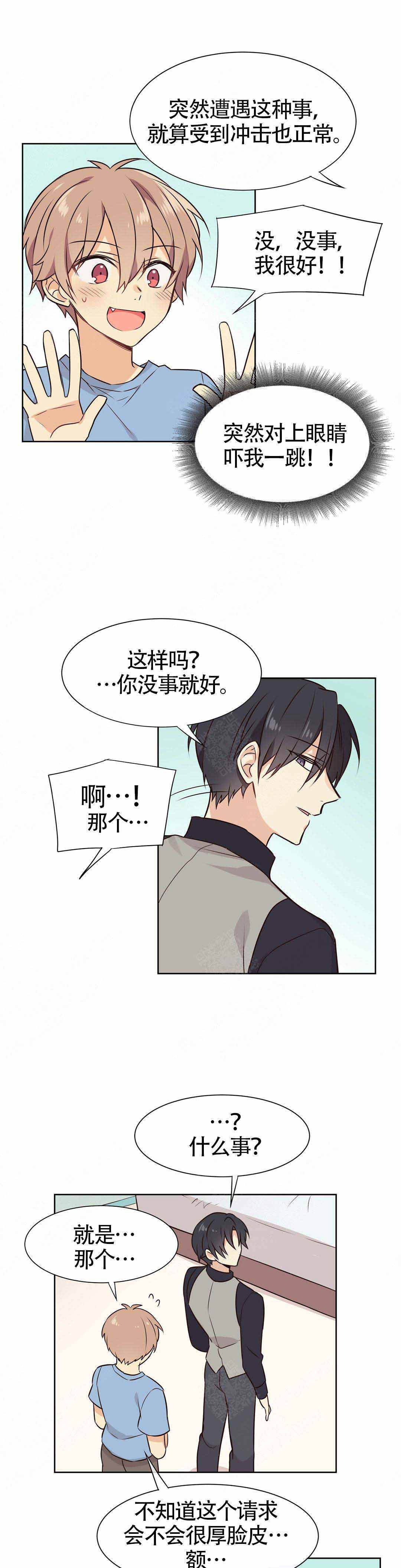 《异世界商店》漫画最新章节第13话免费下拉式在线观看章节第【7】张图片