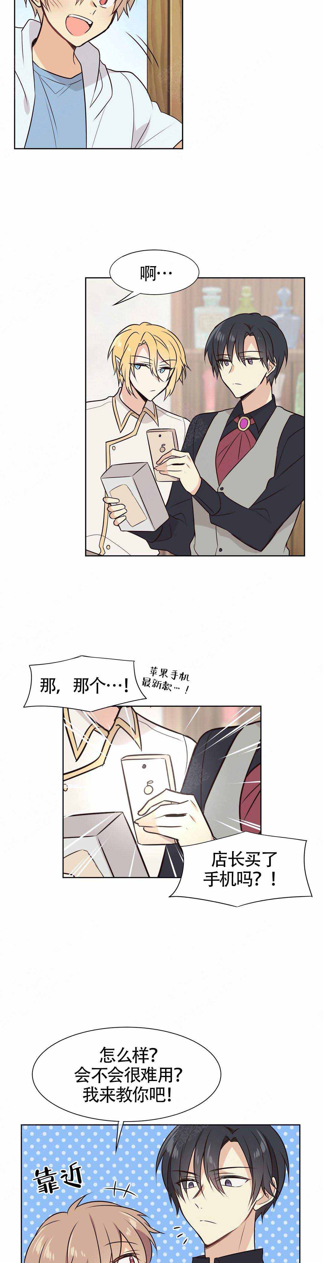 《异世界商店》漫画最新章节第8话免费下拉式在线观看章节第【2】张图片