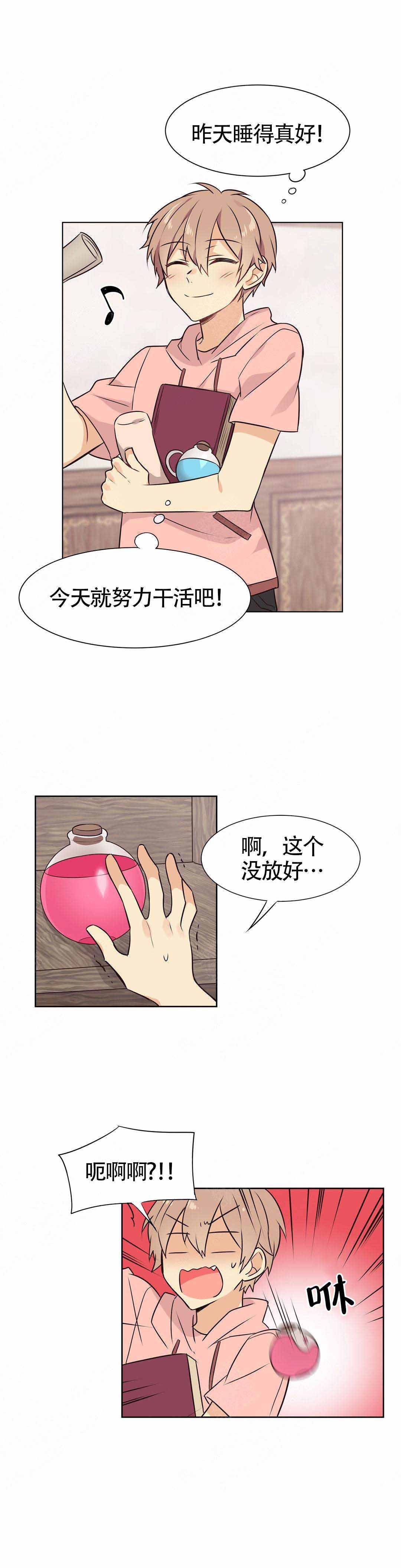 《异世界商店》漫画最新章节第14话免费下拉式在线观看章节第【9】张图片