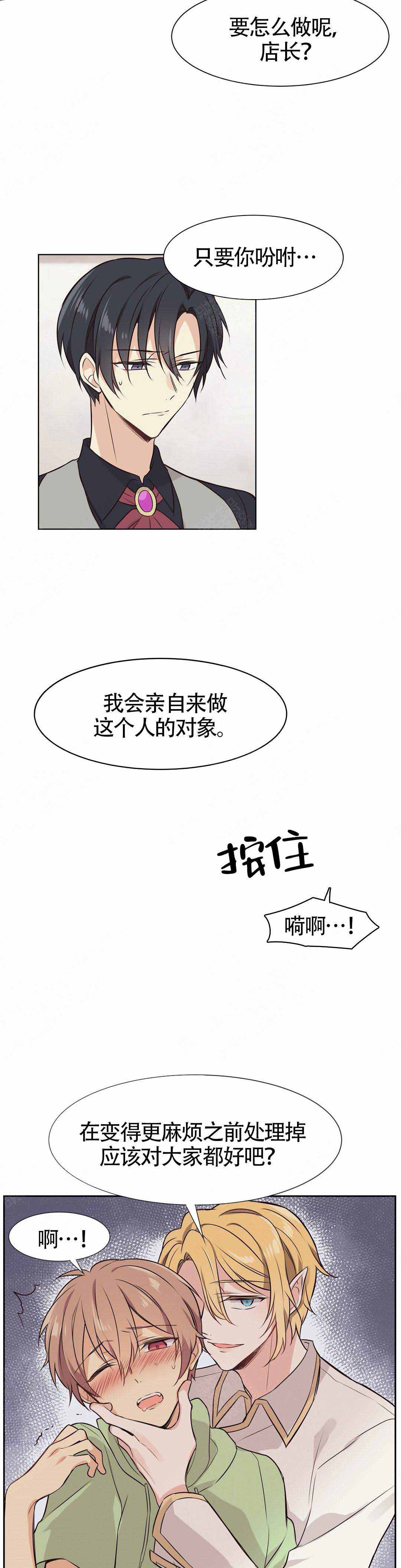 《异世界商店》漫画最新章节第3话免费下拉式在线观看章节第【5】张图片