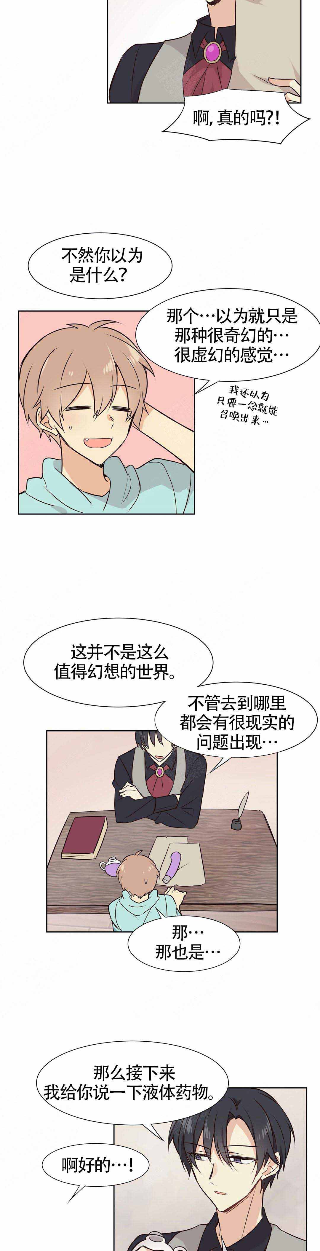 《异世界商店》漫画最新章节第5话免费下拉式在线观看章节第【7】张图片