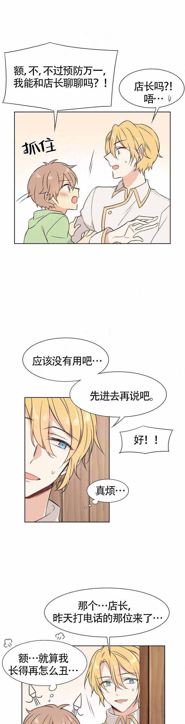 《异世界商店》漫画最新章节第2话免费下拉式在线观看章节第【1】张图片