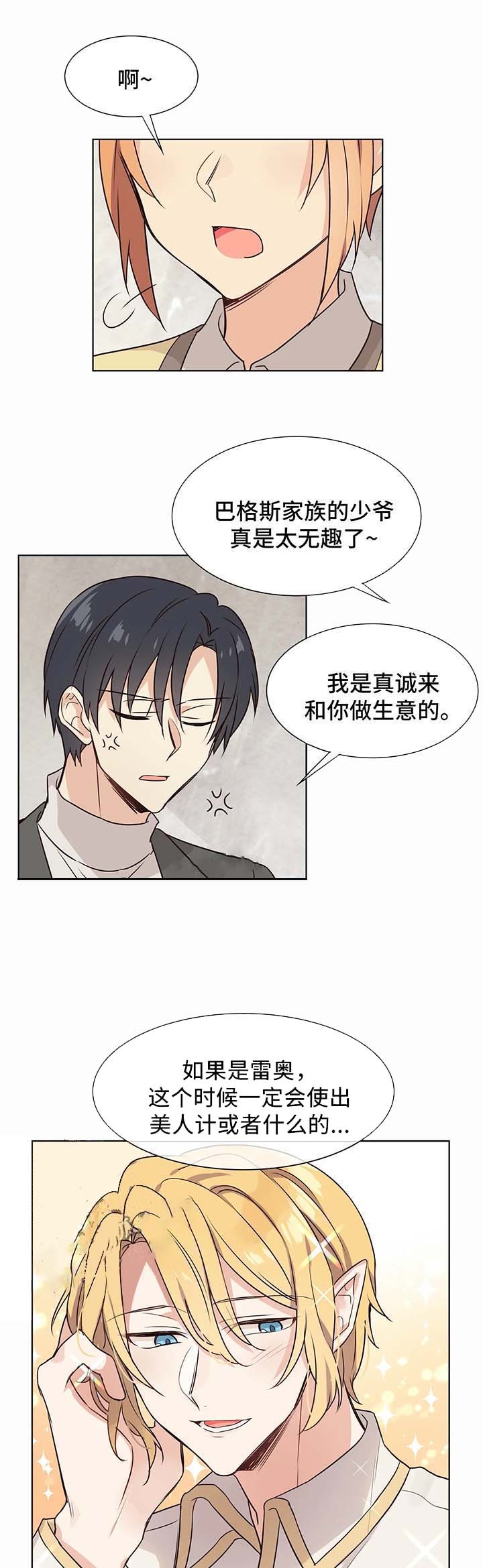 《异世界商店》漫画最新章节第66话免费下拉式在线观看章节第【1】张图片