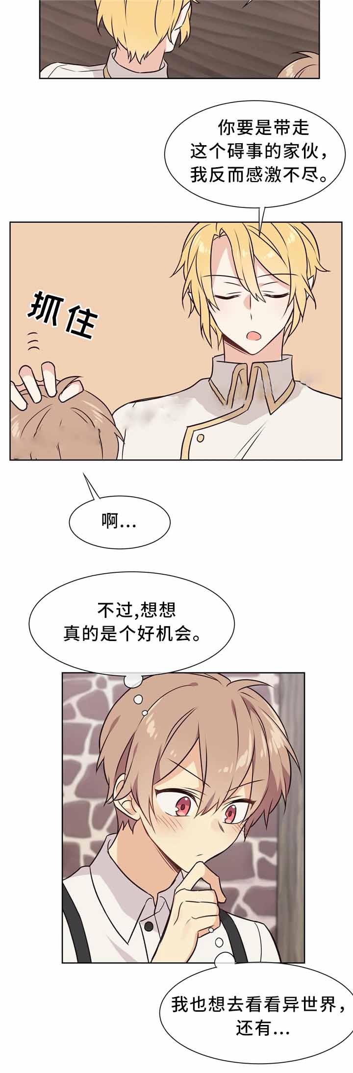 《异世界商店》漫画最新章节第39话免费下拉式在线观看章节第【5】张图片