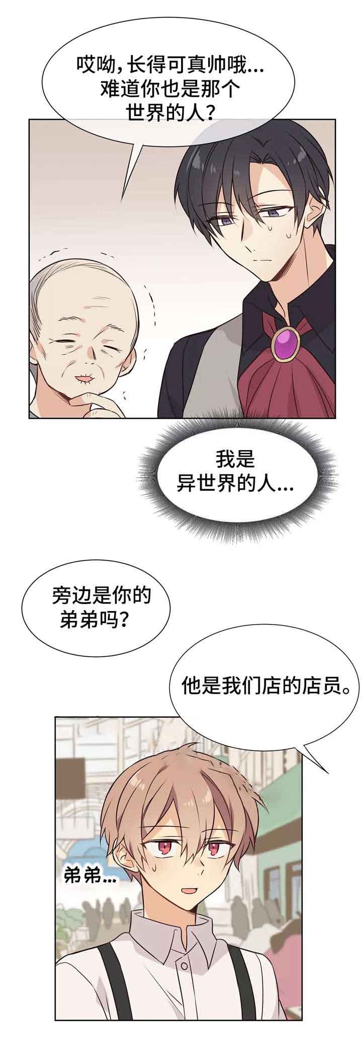 《异世界商店》漫画最新章节第24话免费下拉式在线观看章节第【7】张图片