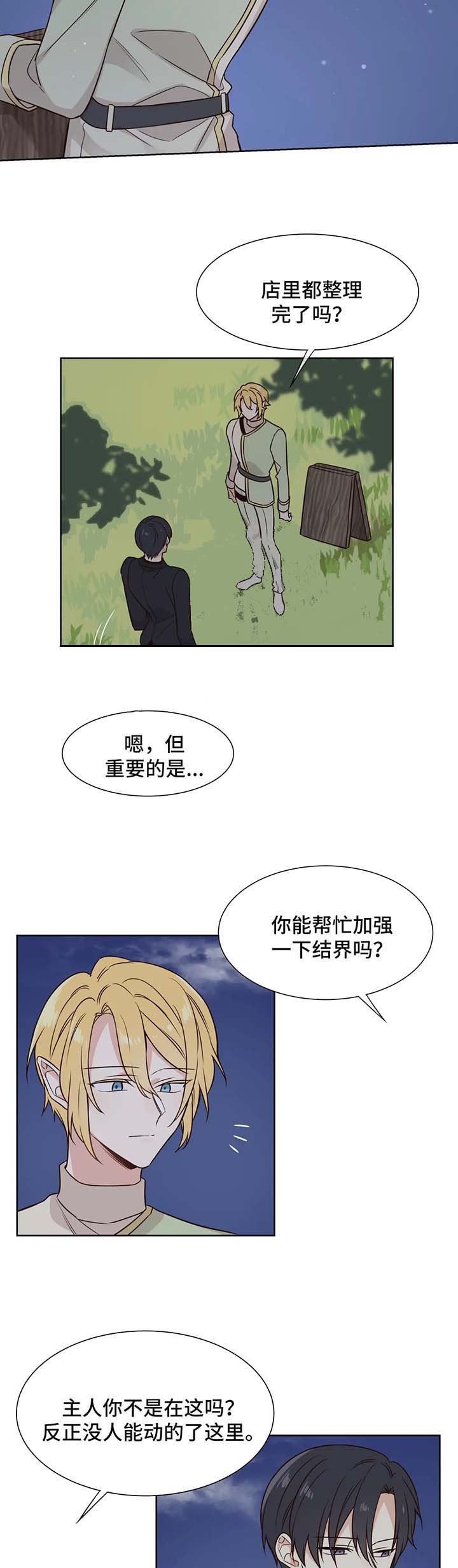 《异世界商店》漫画最新章节第76话免费下拉式在线观看章节第【2】张图片