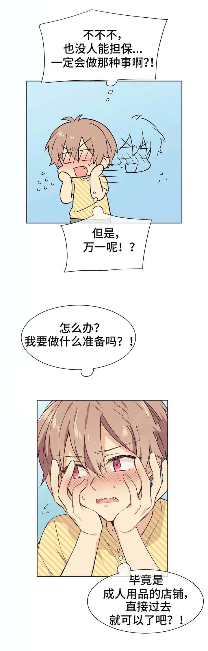 《异世界商店》漫画最新章节第23话免费下拉式在线观看章节第【1】张图片