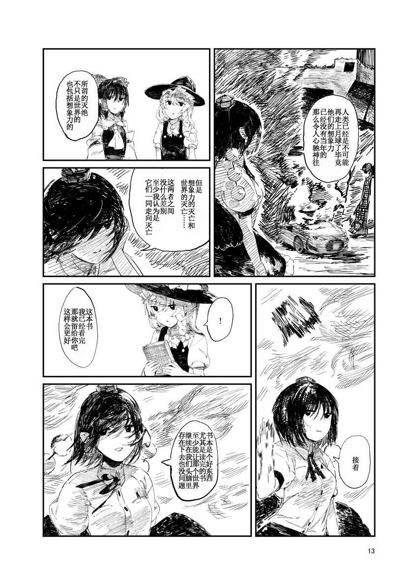 《比幻想的结束,更容易想象世界的结束》漫画最新章节第1话免费下拉式在线观看章节第【12】张图片