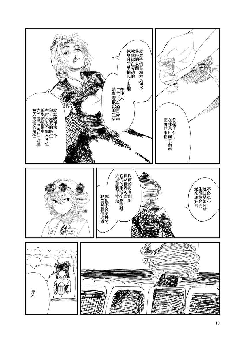 《比幻想的结束,更容易想象世界的结束》漫画最新章节第1话免费下拉式在线观看章节第【17】张图片