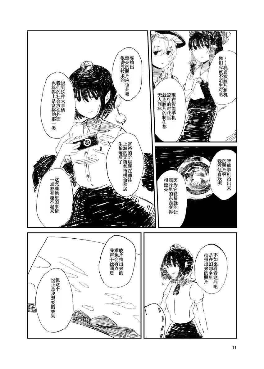 《比幻想的结束,更容易想象世界的结束》漫画最新章节第1话免费下拉式在线观看章节第【9】张图片