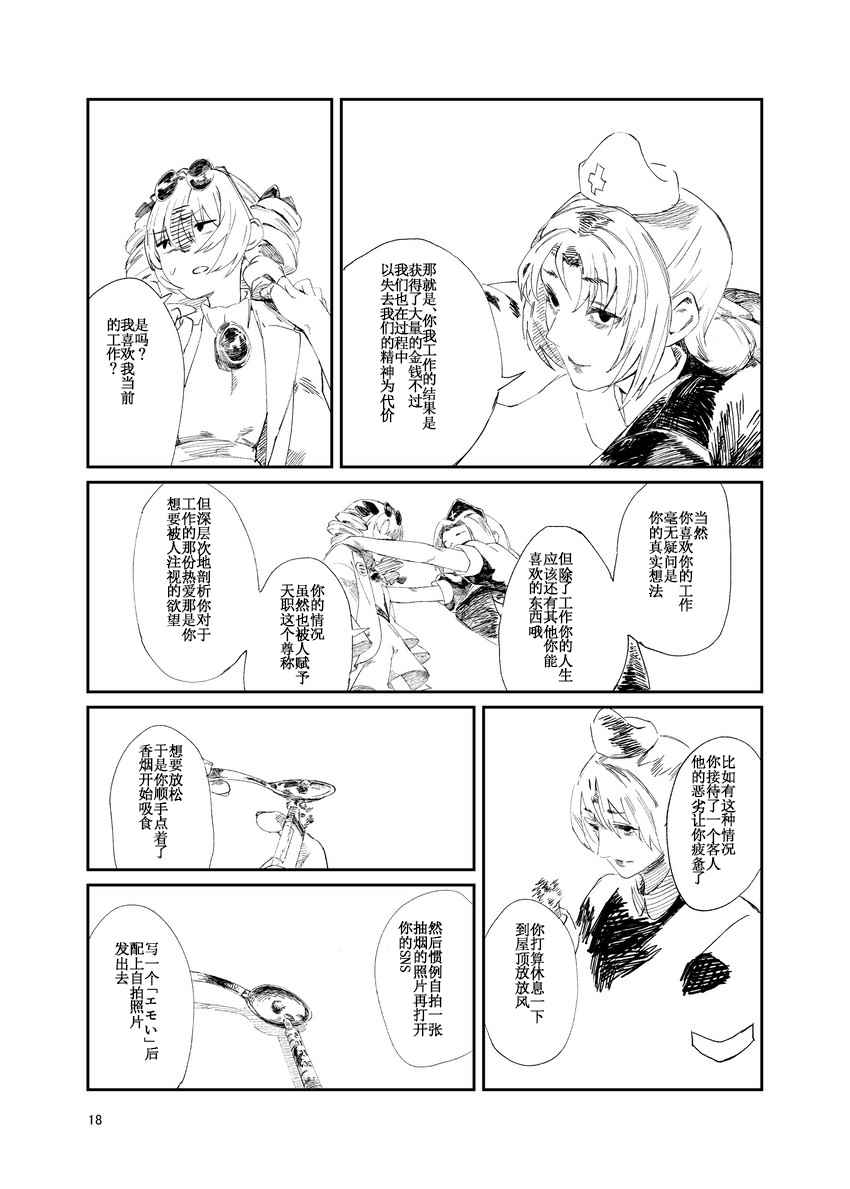 《比幻想的结束,更容易想象世界的结束》漫画最新章节第1话免费下拉式在线观看章节第【16】张图片