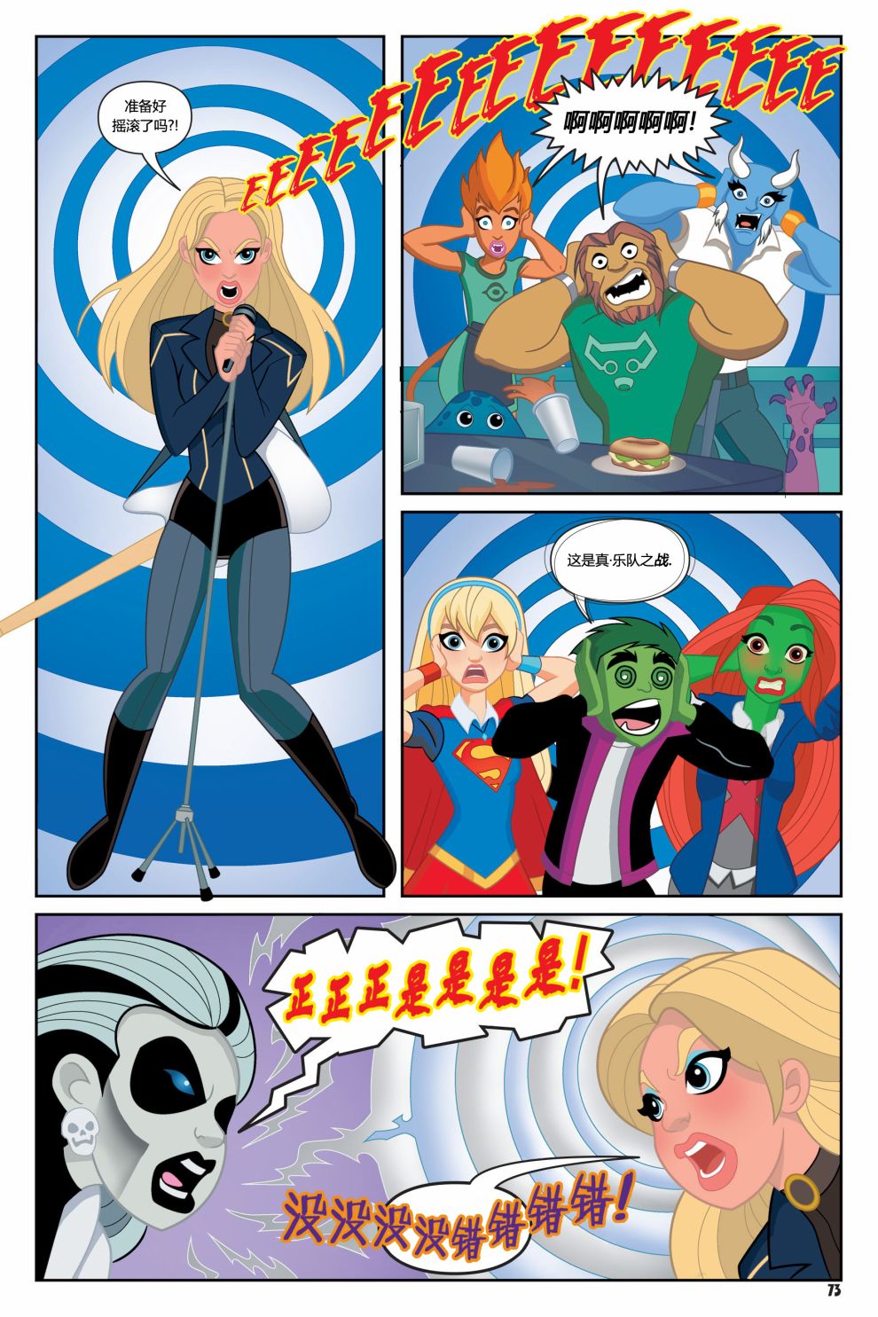 《DC超级英雄美少女：战斗神话》漫画最新章节第4话免费下拉式在线观看章节第【12】张图片