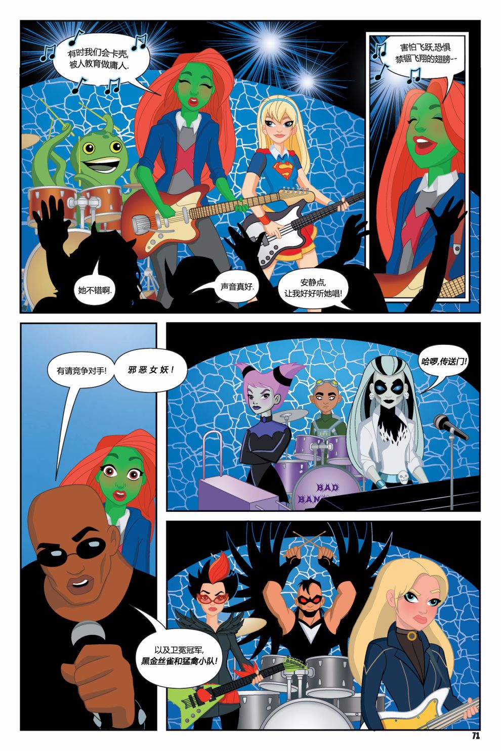 《DC超级英雄美少女：战斗神话》漫画最新章节第4话免费下拉式在线观看章节第【10】张图片