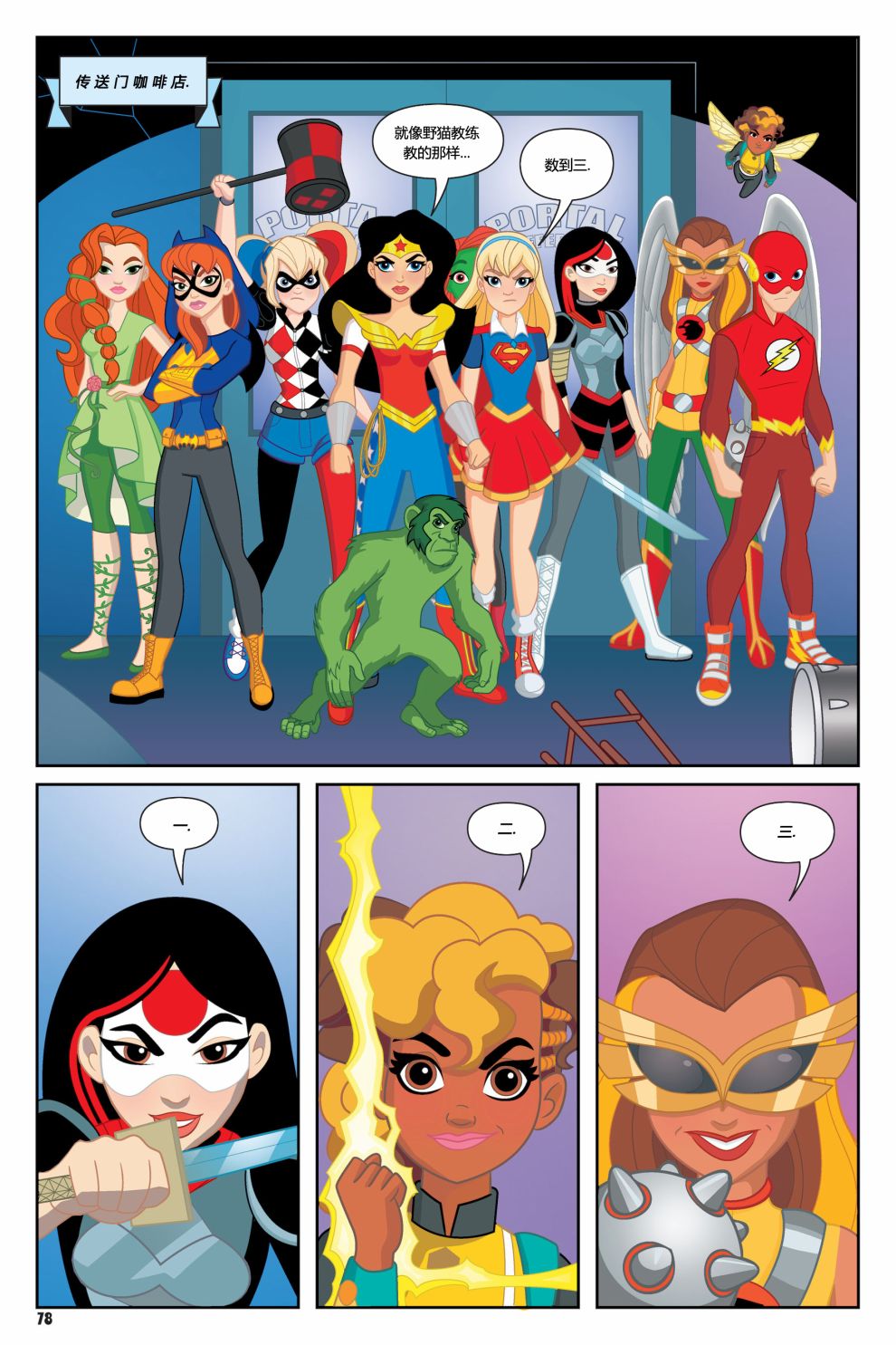 《DC超级英雄美少女：战斗神话》漫画最新章节第4话免费下拉式在线观看章节第【17】张图片