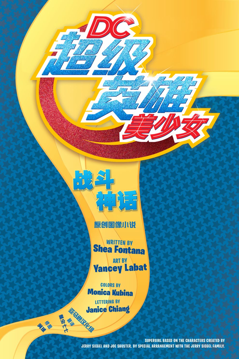 《DC超级英雄美少女：战斗神话》漫画最新章节第4话免费下拉式在线观看章节第【2】张图片