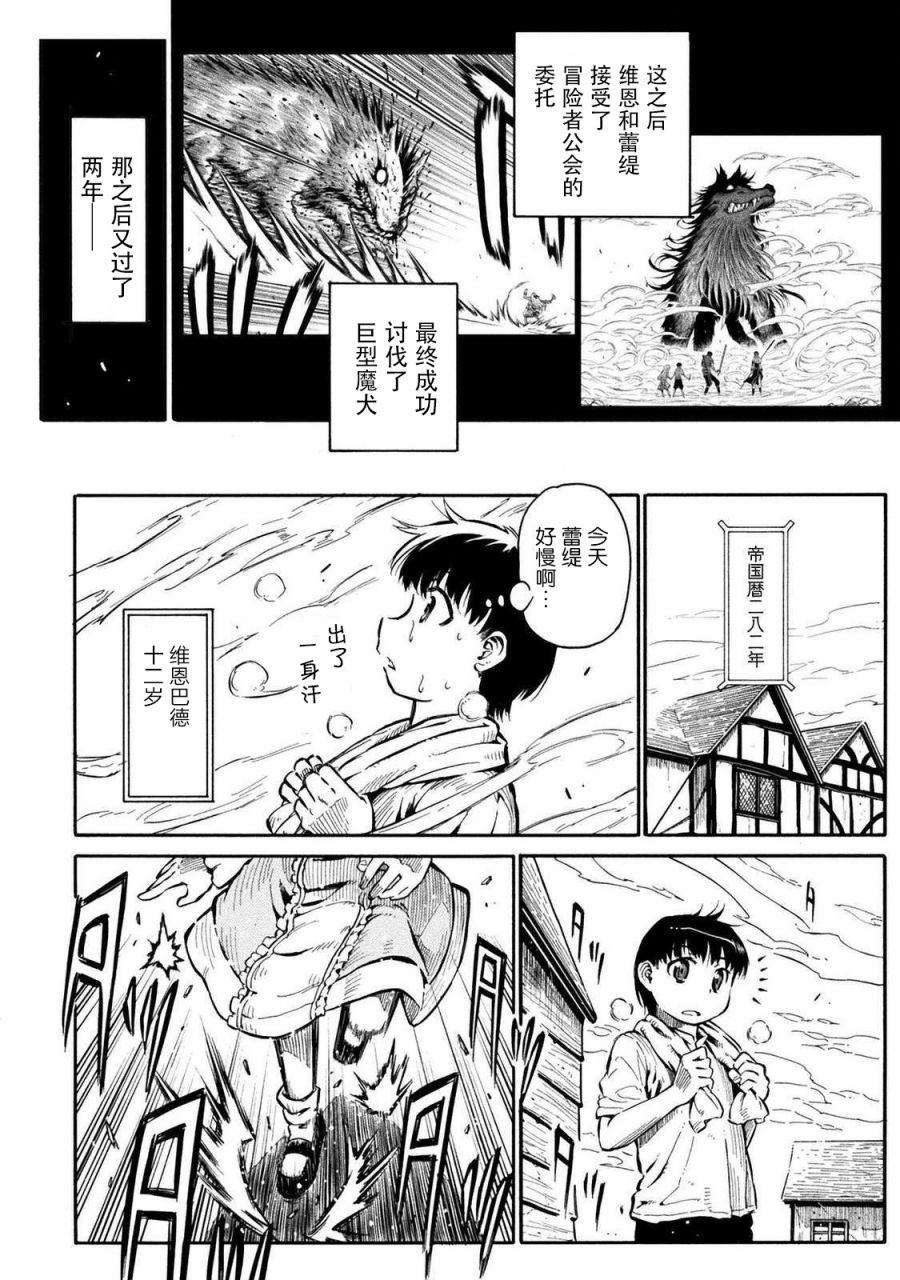 《勇者的师傅大人》漫画最新章节第3话免费下拉式在线观看章节第【24】张图片