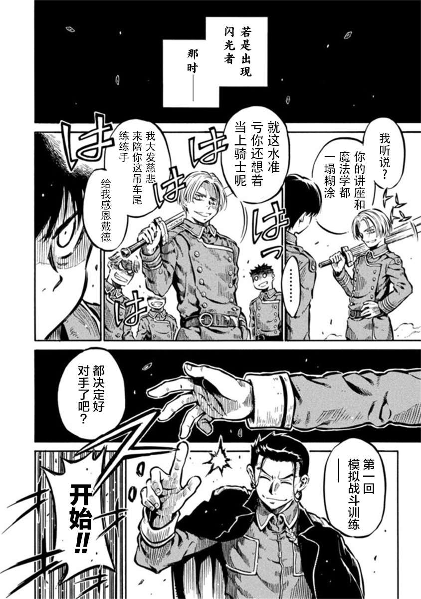 《勇者的师傅大人》漫画最新章节第6话免费下拉式在线观看章节第【16】张图片