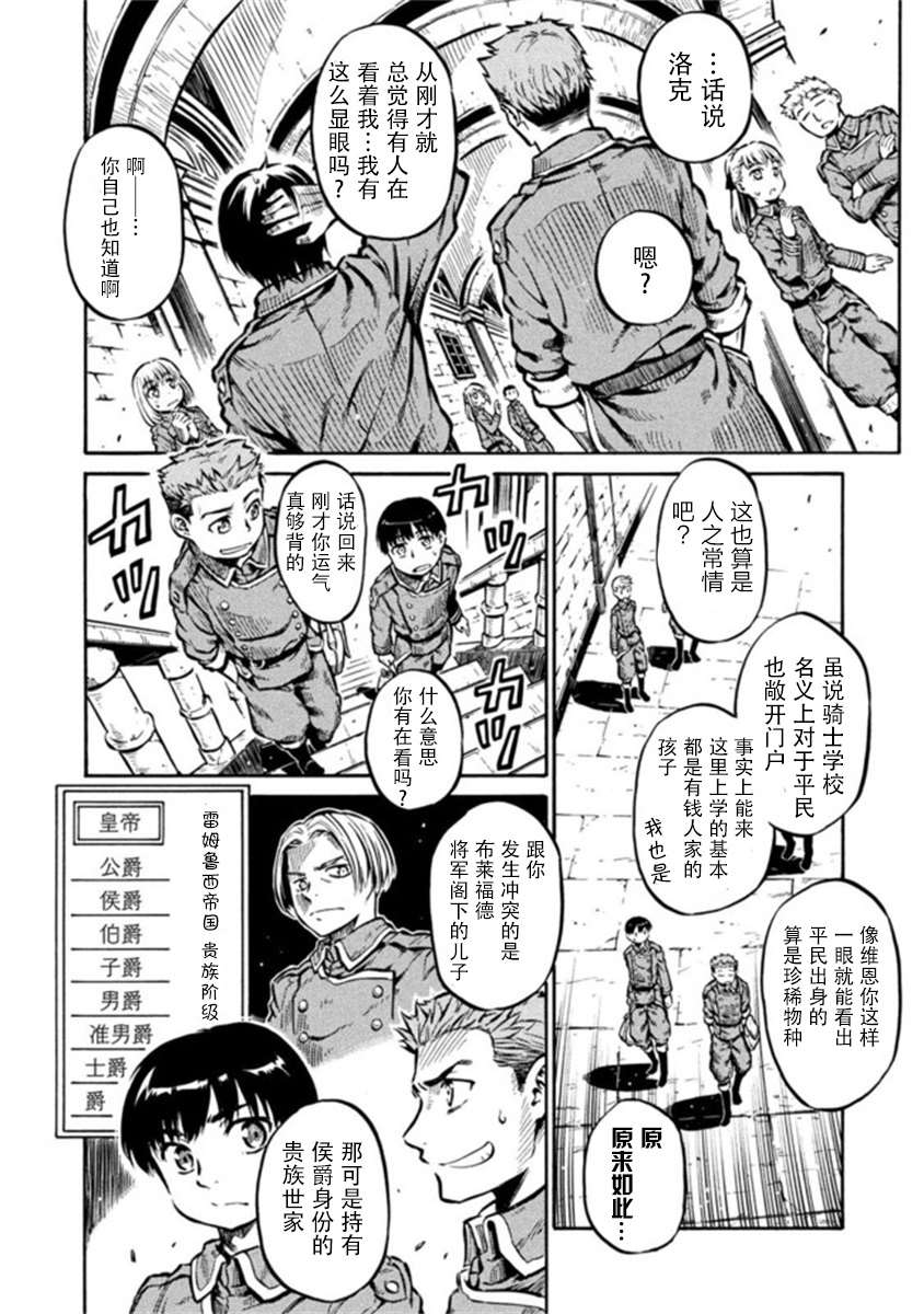 《勇者的师傅大人》漫画最新章节第6话免费下拉式在线观看章节第【12】张图片