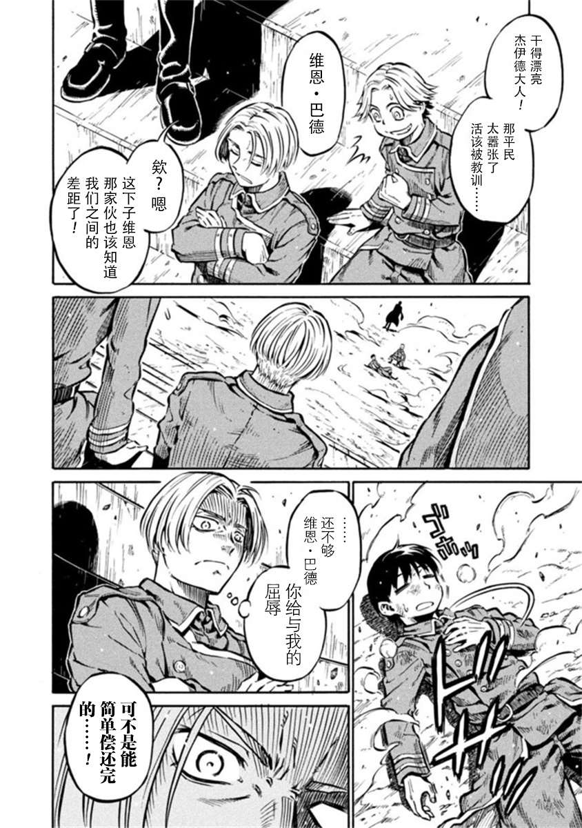 《勇者的师傅大人》漫画最新章节第6话免费下拉式在线观看章节第【30】张图片