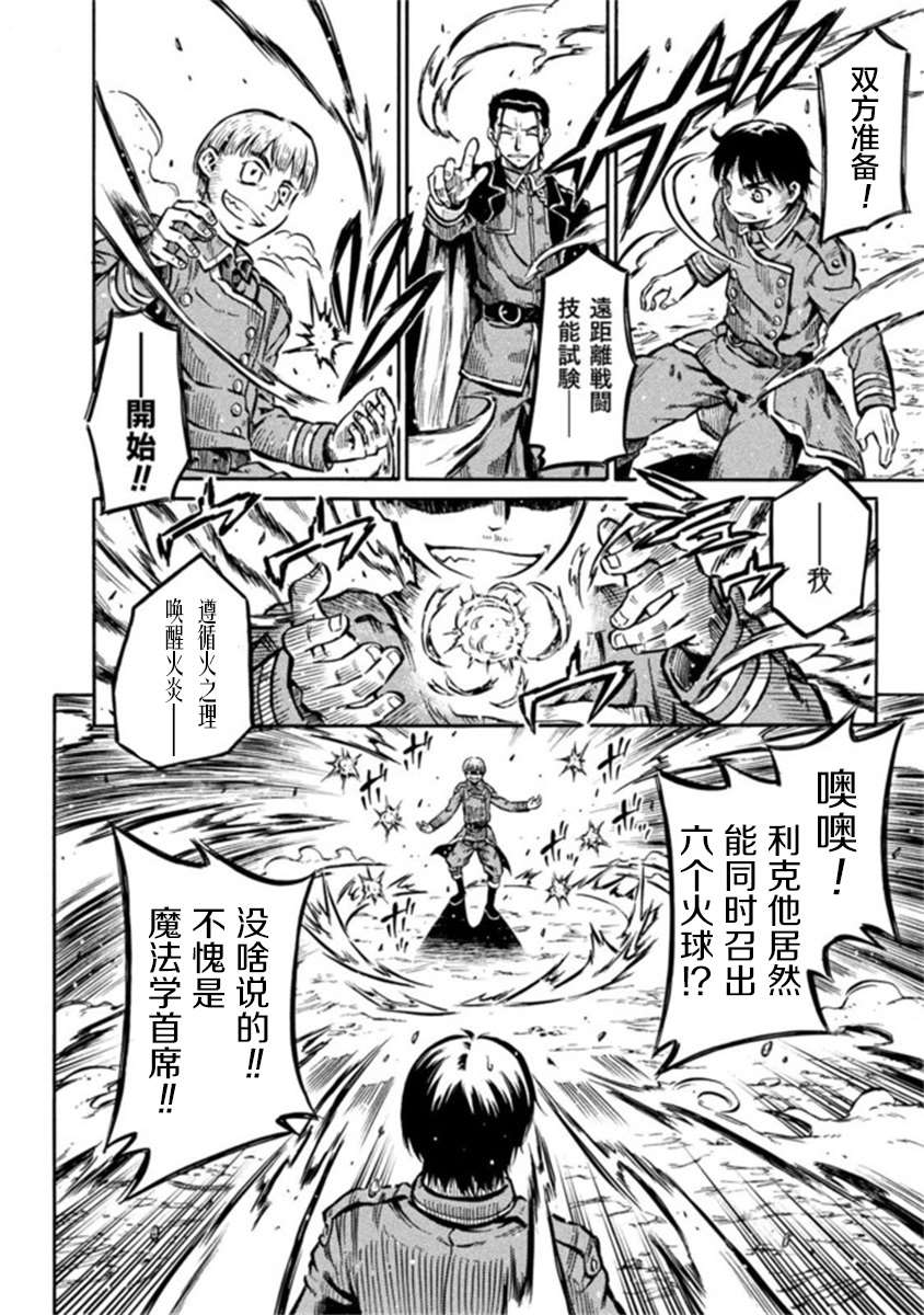 《勇者的师傅大人》漫画最新章节第6话免费下拉式在线观看章节第【26】张图片