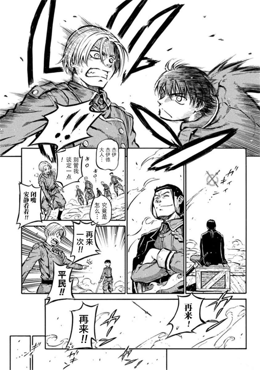 《勇者的师傅大人》漫画最新章节第6话免费下拉式在线观看章节第【20】张图片