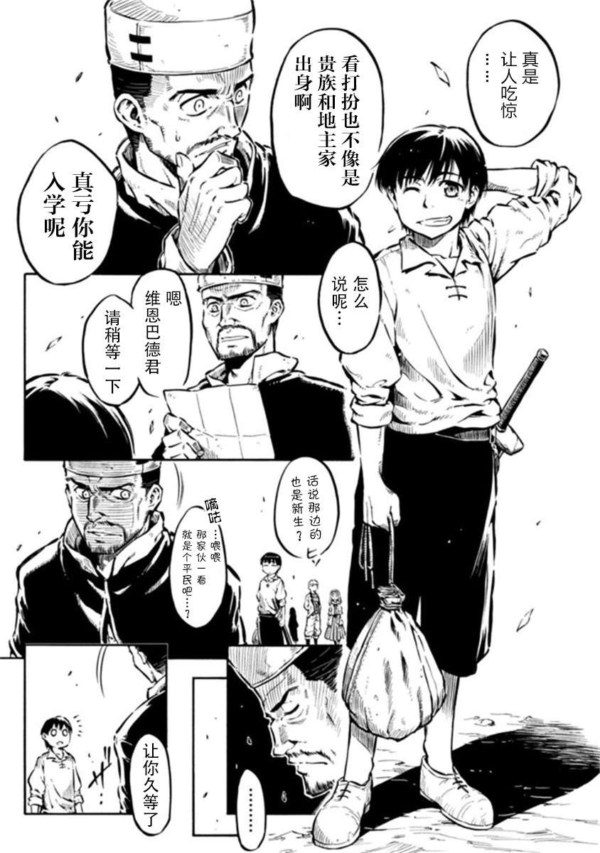 《勇者的师傅大人》漫画最新章节第6话免费下拉式在线观看章节第【5】张图片