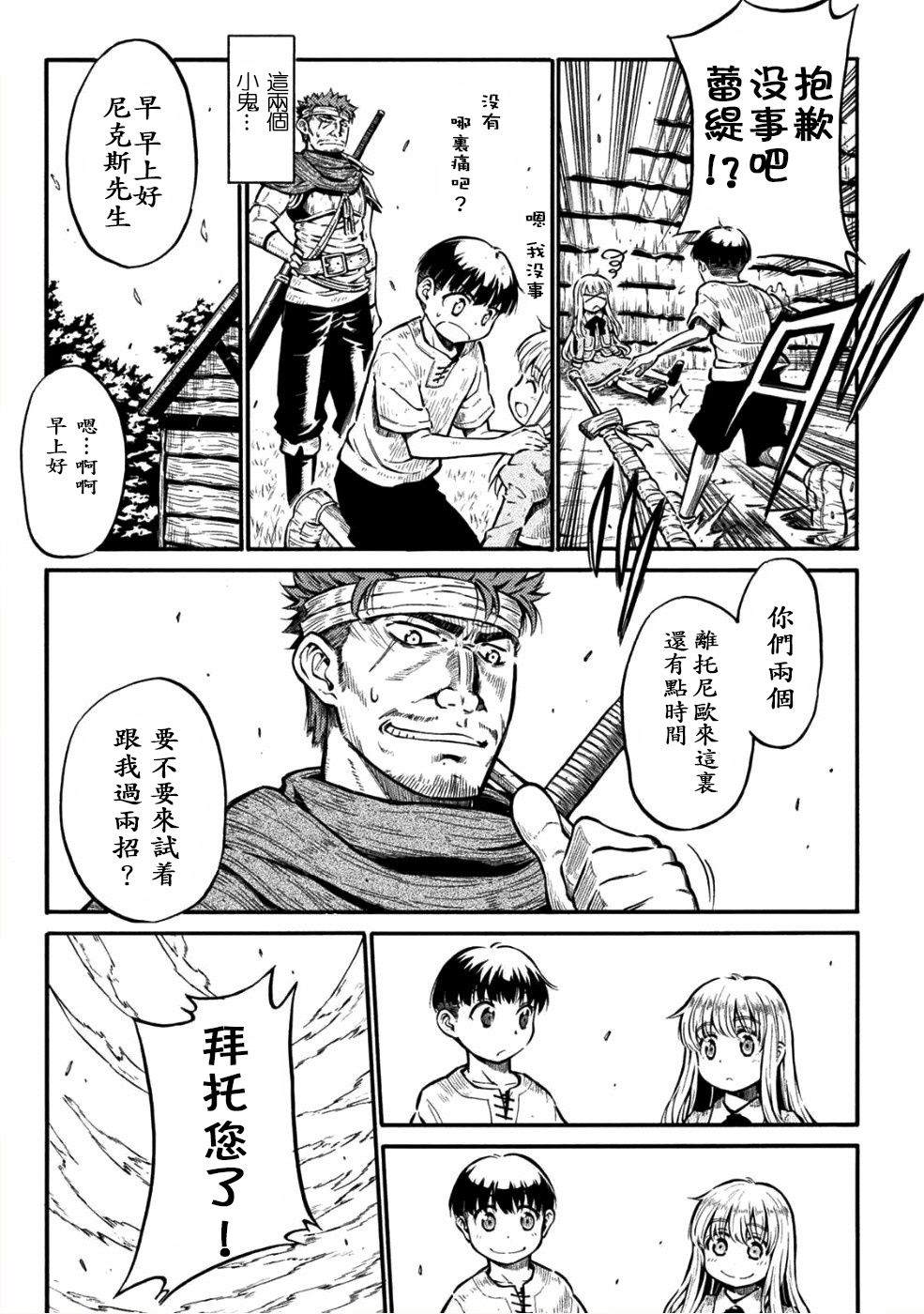 《勇者的师傅大人》漫画最新章节第1话免费下拉式在线观看章节第【20】张图片