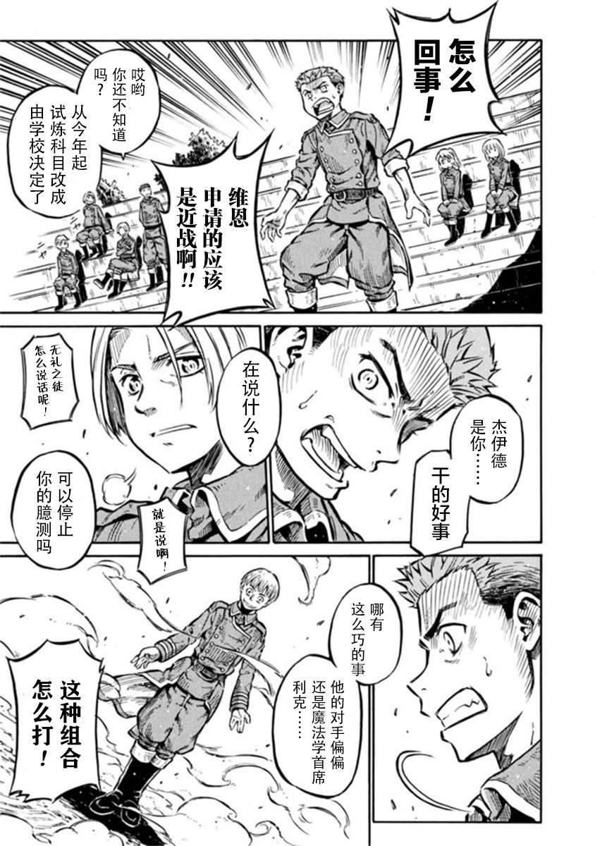 《勇者的师傅大人》漫画最新章节第6话免费下拉式在线观看章节第【25】张图片