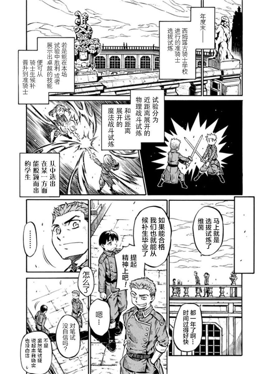 《勇者的师傅大人》漫画最新章节第6话免费下拉式在线观看章节第【22】张图片