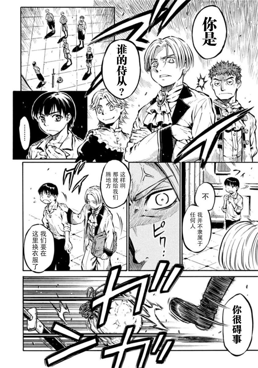 《勇者的师傅大人》漫画最新章节第6话免费下拉式在线观看章节第【8】张图片