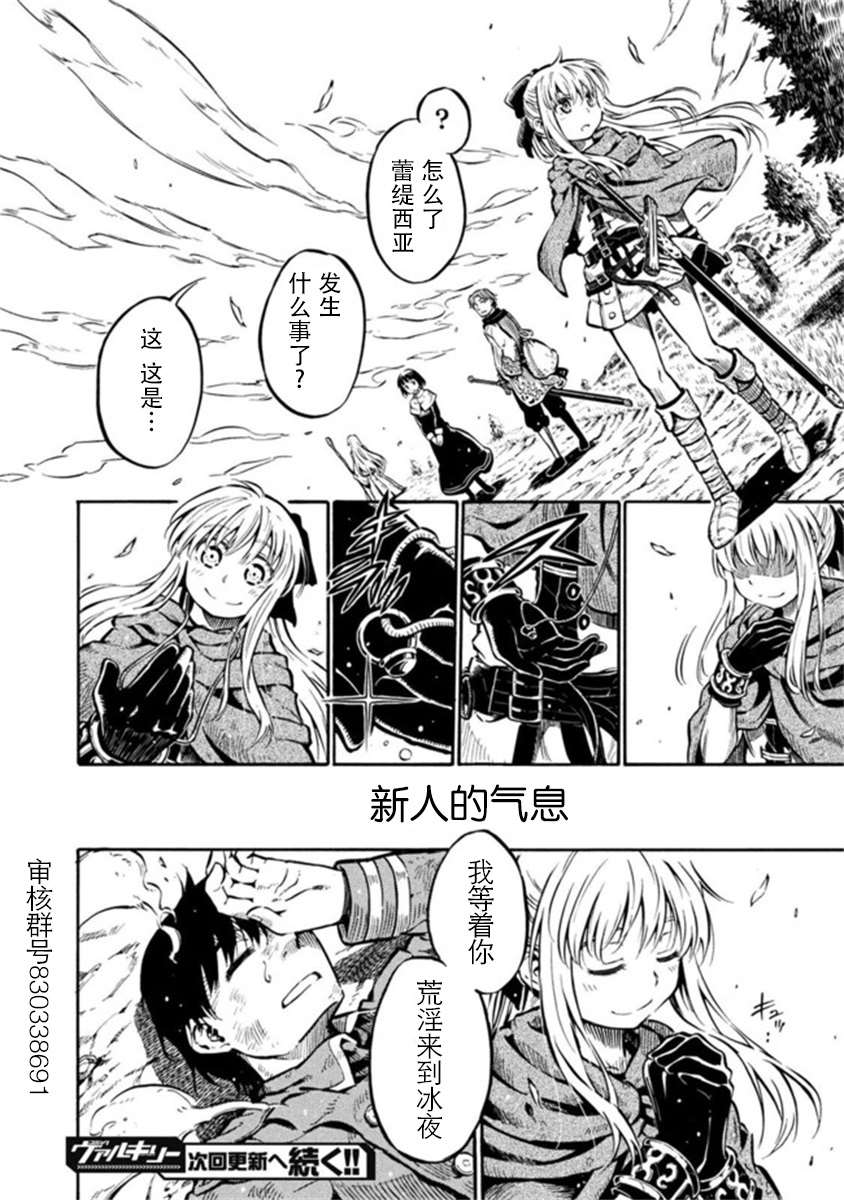 《勇者的师傅大人》漫画最新章节第6话免费下拉式在线观看章节第【33】张图片