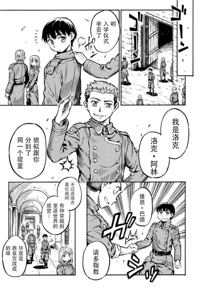 《勇者的师傅大人》漫画最新章节第6话免费下拉式在线观看章节第【11】张图片