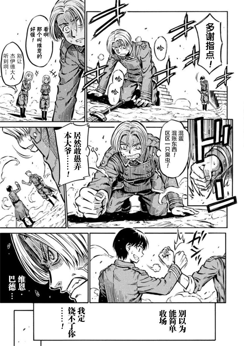 《勇者的师傅大人》漫画最新章节第6话免费下拉式在线观看章节第【21】张图片